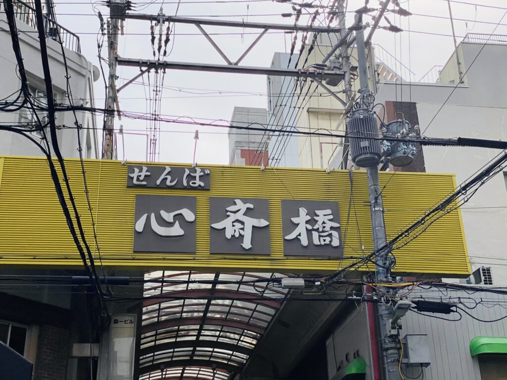 心斎橋